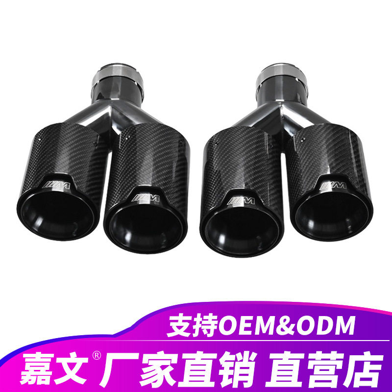 适用宝马汽车尾喉改装通用Y型一出二碳纤维四出不锈钢排气管尾嘴