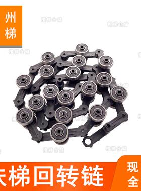 适用于富士达自动扶梯回转链17节回转链SCH409214扶手带导向滑轮