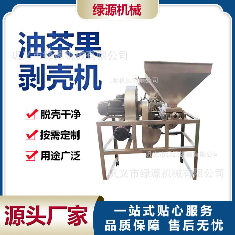 全自动青茶籽剥壳机花生去壳机茶籽机小型家用油茶果脱皮机