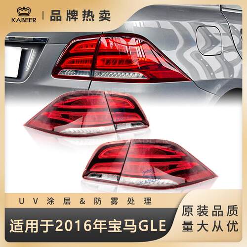 适用奔驰GLEW166GLE300GLE350GLE320GLE400后尾灯刹车灯罩