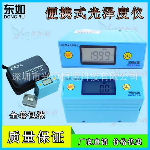 镜向表面光泽度仪家具油漆表面亮度计大理石材测光仪DR60A/DR61S