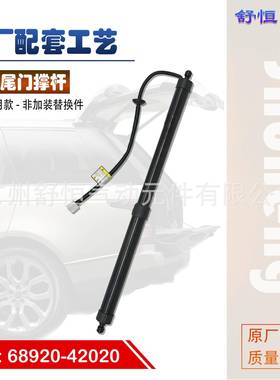 68920-42020适用于2019-年款丰田RAV-4电动尾门撑杆