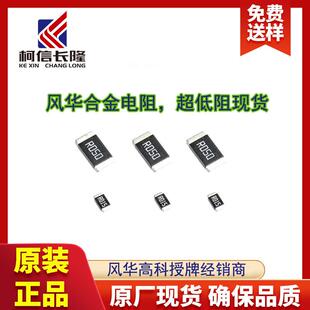 风华合金电阻MFG03WR005FT06031/2w0.005r1%贴片电阻超低阻