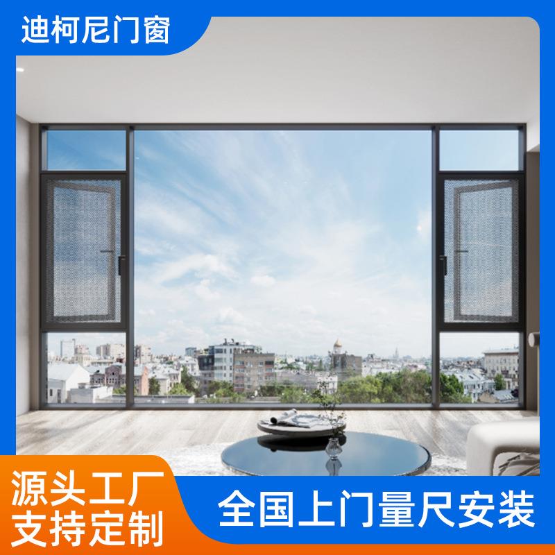 断桥系统平开窗金刚防盗网加密防蚊虫隔音阳台全景内外平开窗