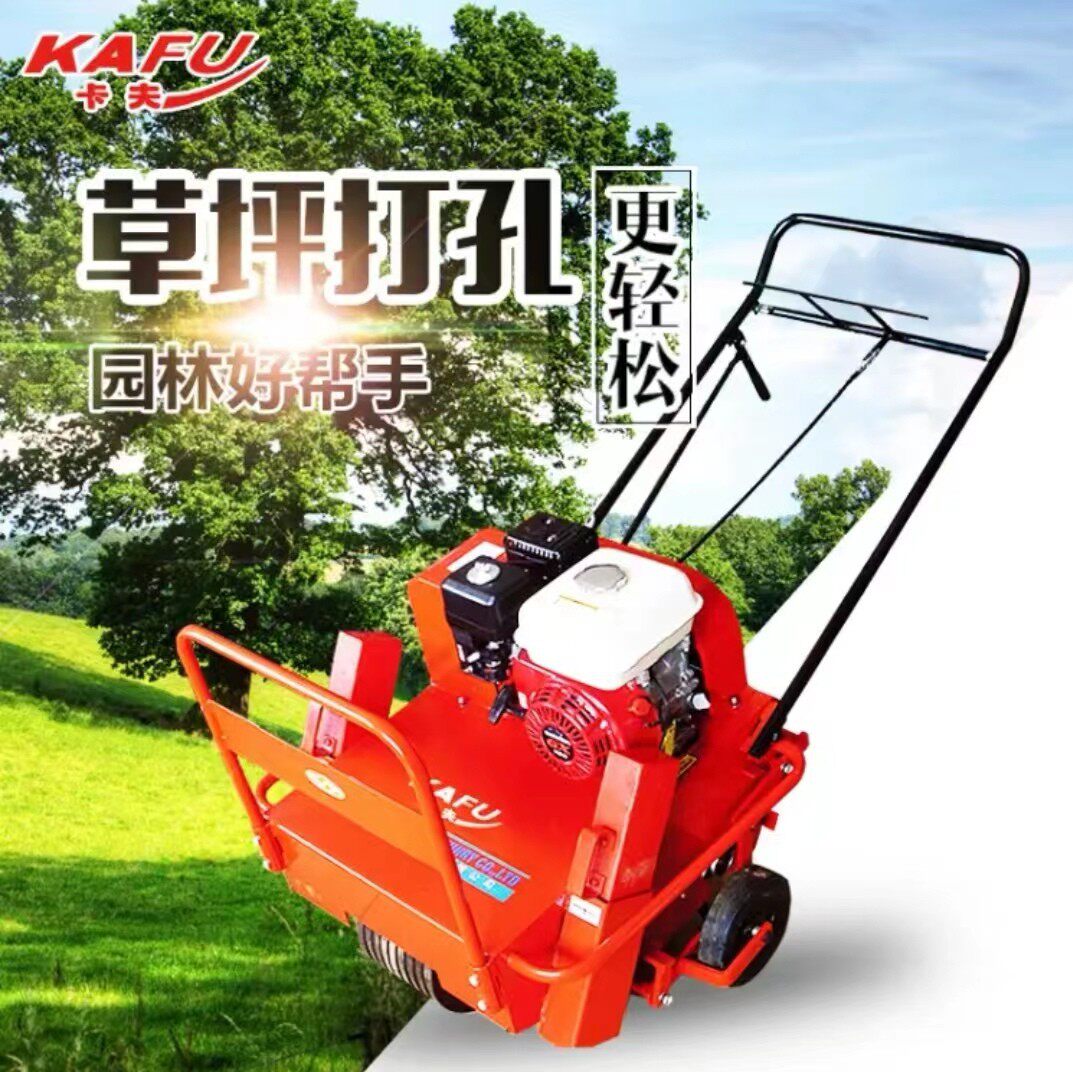 卡夫草坪打孔机GX160汽油机自走钻孔机球场草地施肥透气
