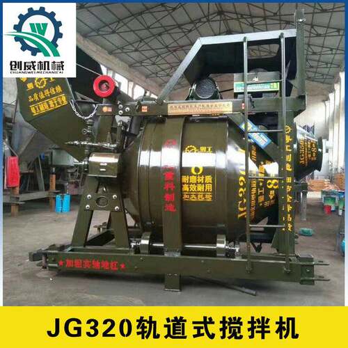 JG320轨道式搅拌机混凝土拌合混泥土站大沙石子混合机砂石