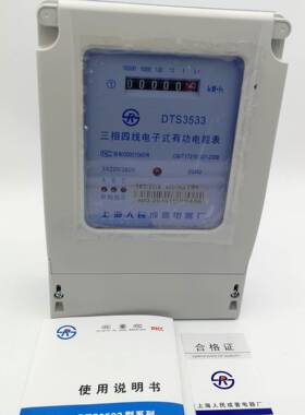 上海人民成套电器厂DTS3533三相四线电子式有功电能表1.5-6A100A