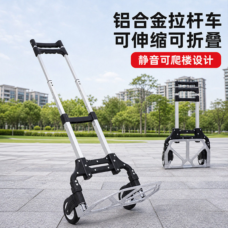 家用便携可伸缩购物拖车家用买菜爬楼手拉车铝合金拉货搬运车批发