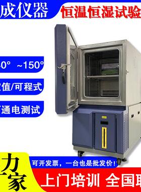 双85测试快速温变老化可程式恒温恒湿箱-40~150℃交变试验