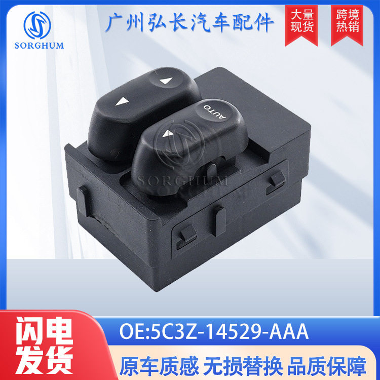 5C3Z-14529-AAA适用于福特汽车配件玻璃升降开关玻璃自动升降器