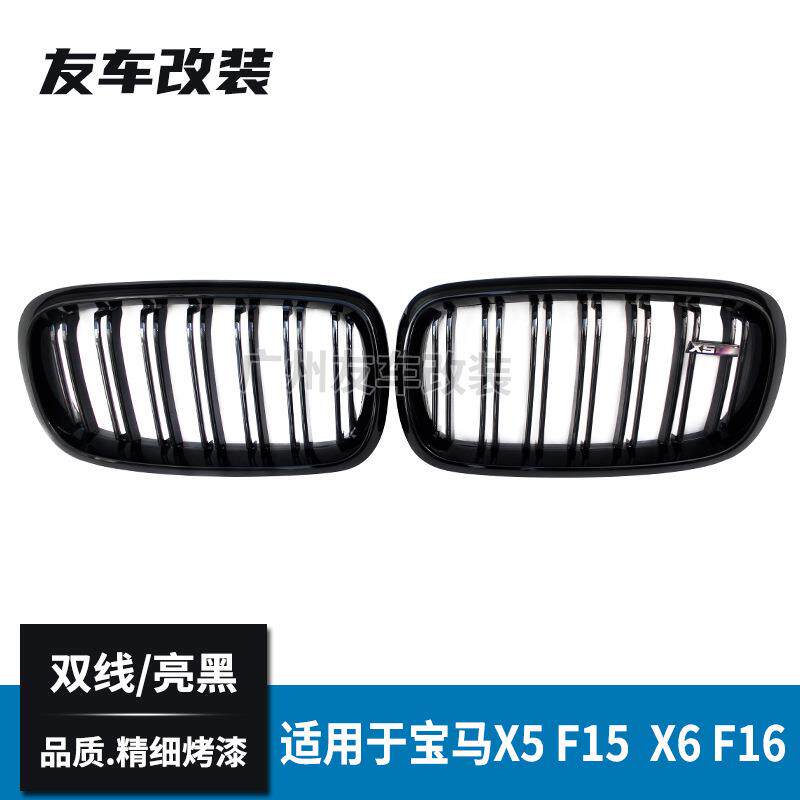 适用于宝马X5X6中网F15F16双线中网亮黑汽车前脸改装亮光黑格栅