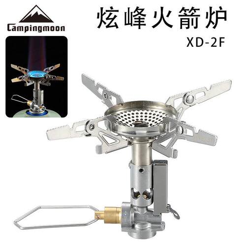 柯曼炫峰火箭炉XD-2F稳压输出可拆分四脚炉架高山扁气炉具
