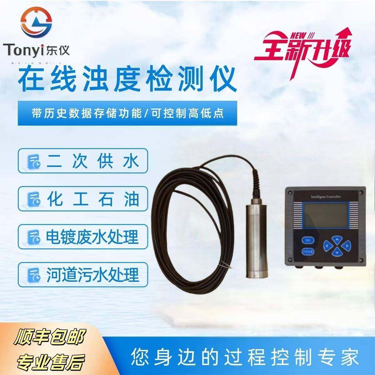 污泥监测浊度仪NTU流通式安装浊度仪常规浸入式浊度仪,农用物资,其他肥料,淘宝优惠券,粉丝福利购,淘宝优惠卷