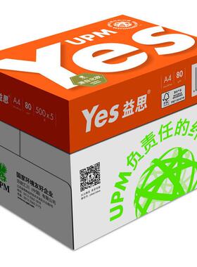 UPM橙益思A4复印纸办公用纸白纸打印纸70g80g草稿纸