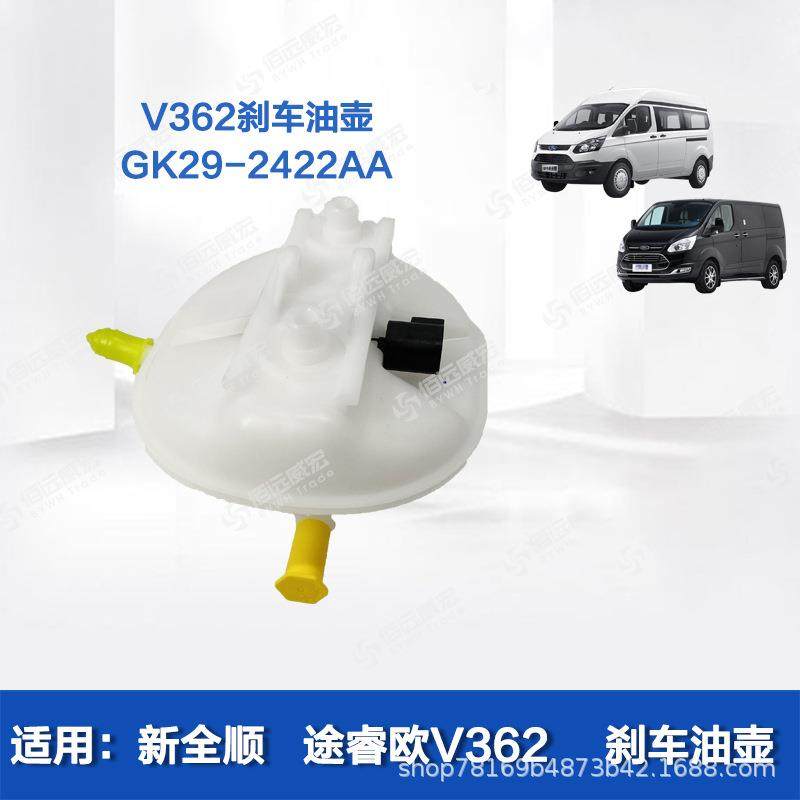 适配江铃新全顺V362途睿欧刹车总泵油杯油壶主缸储液灌
