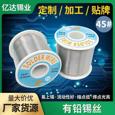 有铅锡丝有铅锡线焊锡线Sn45Pb550.81.0mm