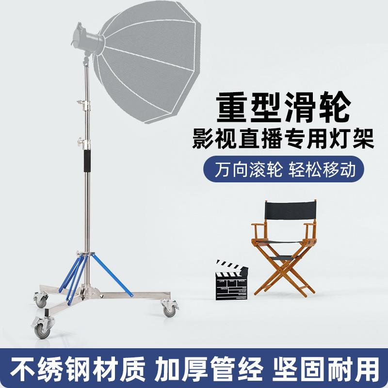 直播摄影专用补光灯不绣钢滑轮支架闪光灯柔光箱灯架直销