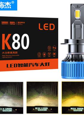 三色汽车led大灯K803超亮前照灯泡远近光H4车灯H7头灯H11