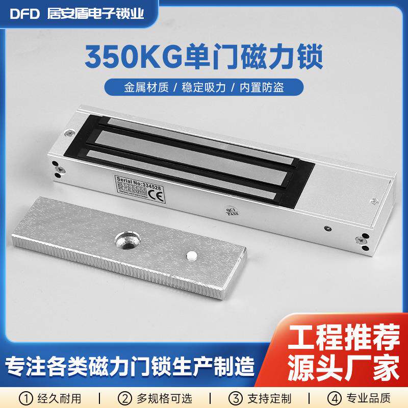 单门挂装磁力锁350公斤电磁门锁电子门禁锁铝合金12V24V磁力锁