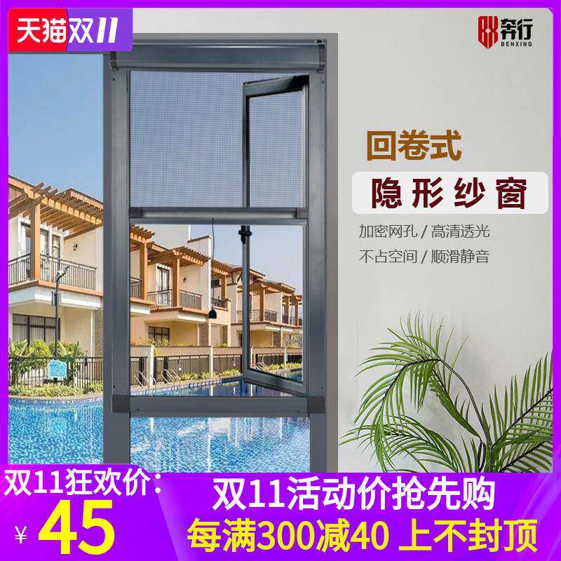 奔行铝合金隐形纱窗上下伸缩卷筒式平开窗平移窗防蚊虫沙窗网定窗