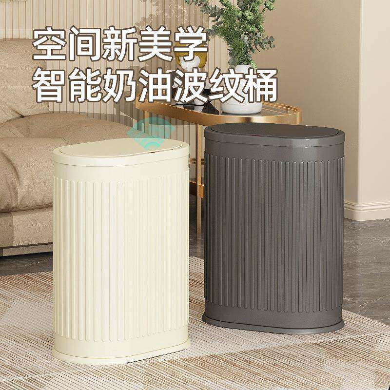 9L智能感应垃圾桶椭圆形充电式低音缓降收纳桶奶油风欧美风夹缝桶