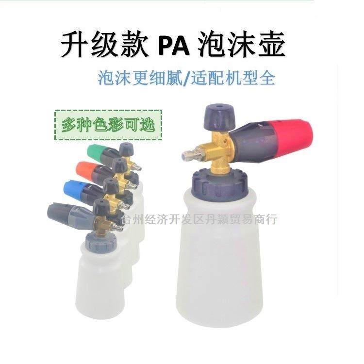 高压洗车水枪泡沫壶台州PA壶洗车多功能发泡泡沫壶