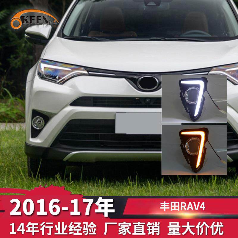 OKEEN适用16-17丰田RAV4双色日行灯汽车流光转向灯改装LED前雾灯