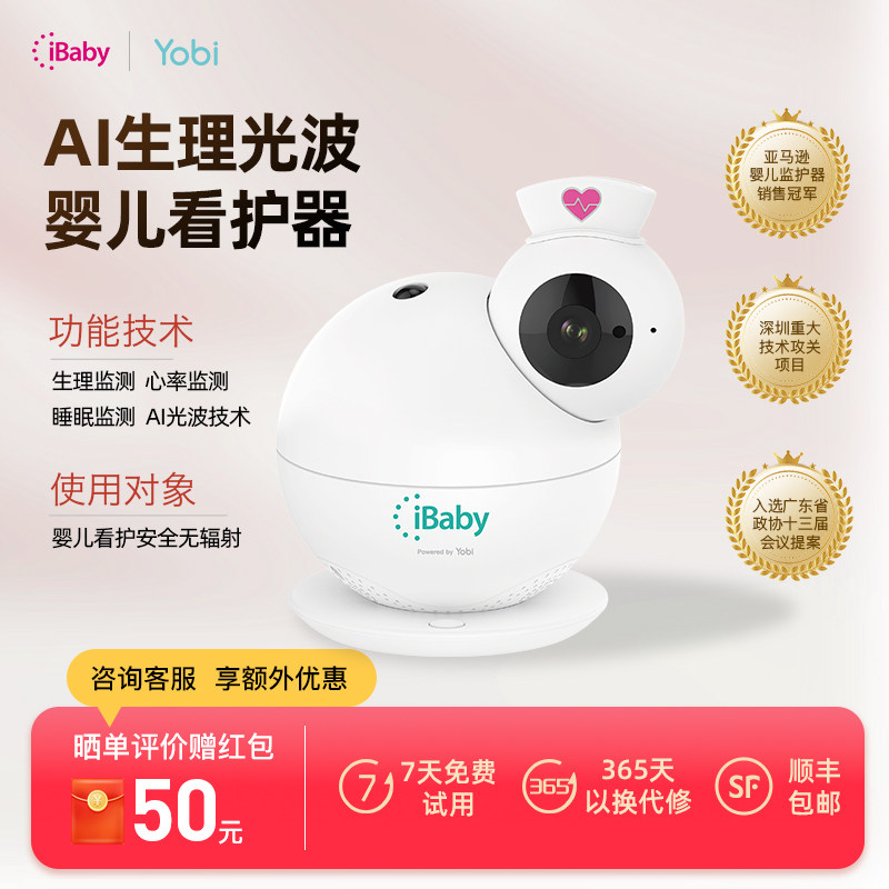 健康看护器老人监控婴儿看护器宝宝Ai生理光波监测睡眠呼吸心率仪