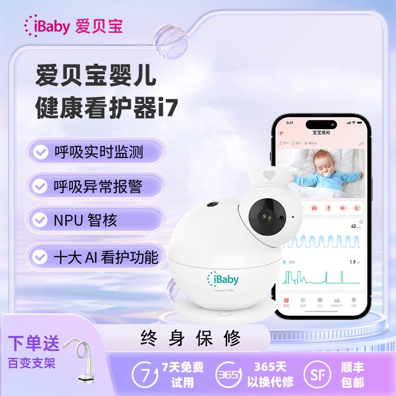 婴儿监控看护器宝宝监护器呼吸实时监测Ai生理光波婴儿健康看护器