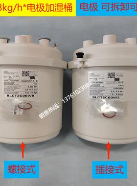 电极式加湿桶雅士机房空调BLCT2C00W0加湿桶现货