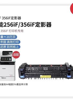 佳能IRADV C256iF II C255 C356iF C355定影器组件激光多功能一体