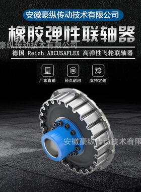 【原装供应】Reich高弹性联轴器ACT2.6NN扰性联轴器橡胶盘连接盘