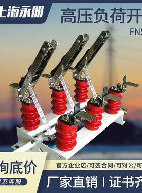 高压负荷开关 FN5-10KV户内 FN3-12R/400A-630A可带接地挂墙式FN7
