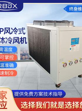 12P风冷式分体冷风机工业注塑模具制冷机低温冷冻机风冷式冷水机