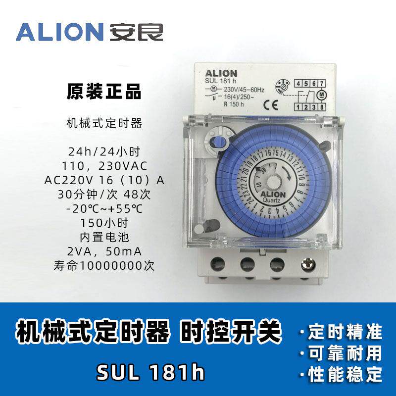安良ALION机械式定时器SUL181h181d停电记忆181d-L时控带电池