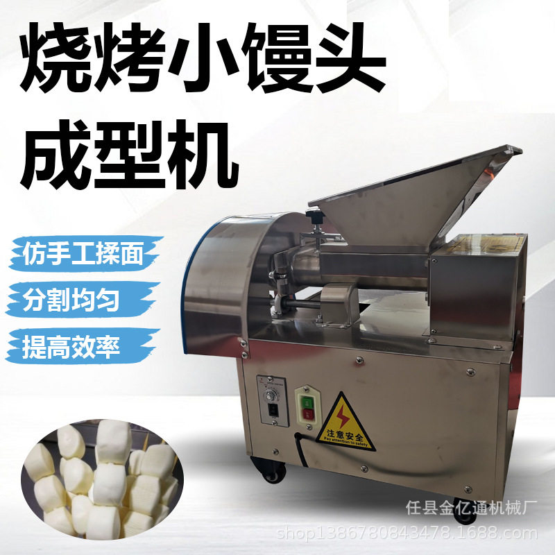 仿手工小馒头成型机商用供应油炸烧烤市场小馒头机器可调速