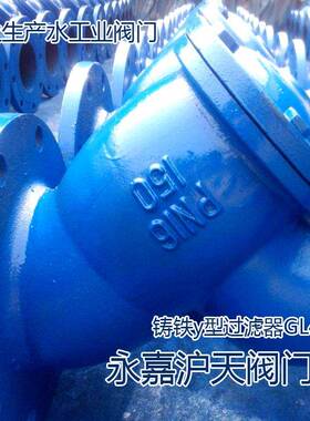 GL41H-16DN50水用Y型过滤器排污时间短