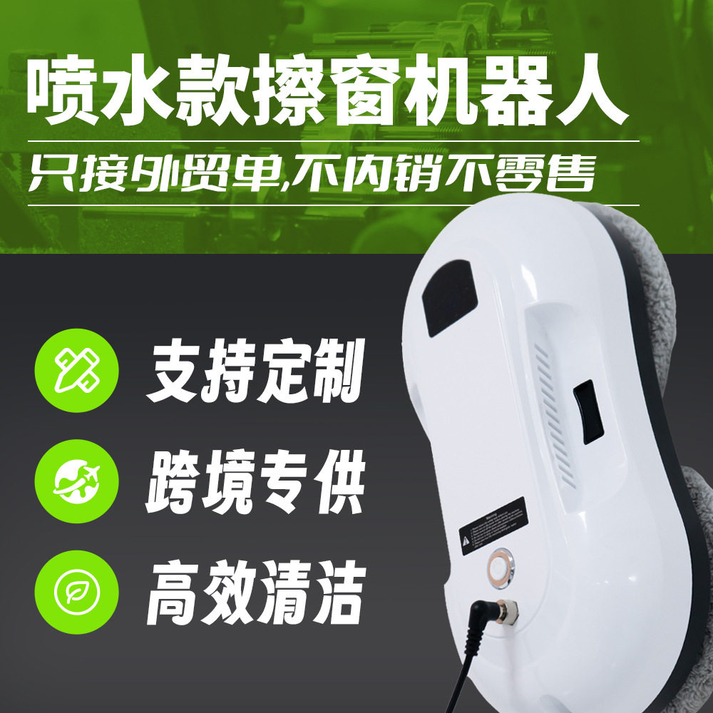 双喷头擦窗机器人全自动擦窗机智能电动擦窗机Windowcleaning