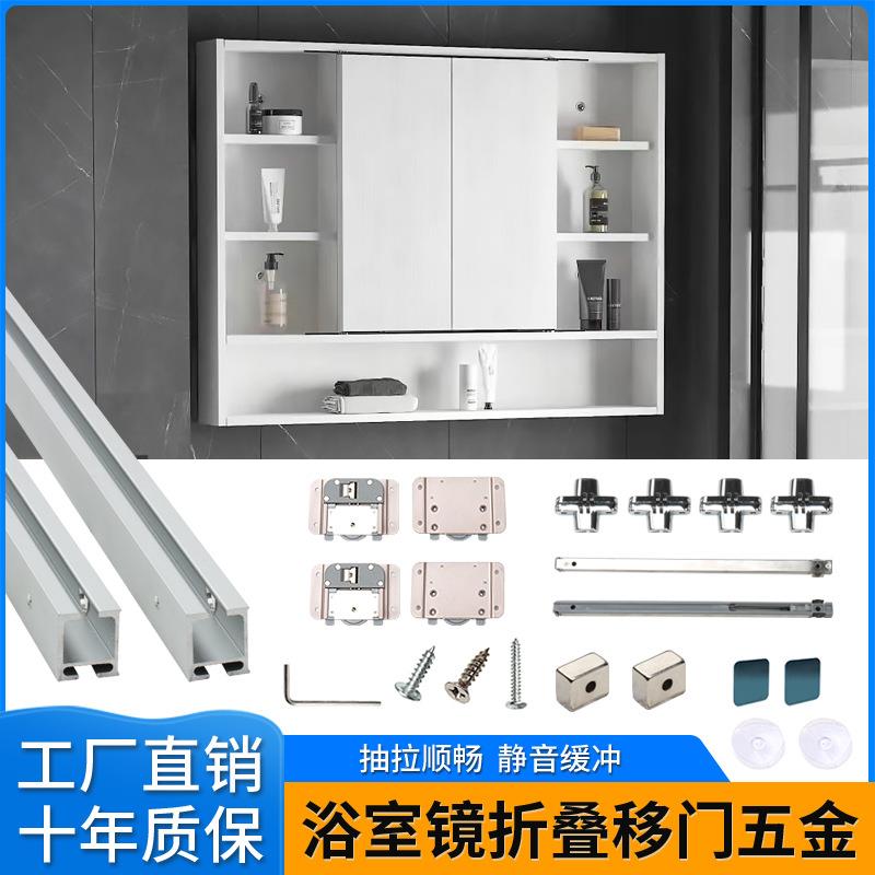 折叠浴室镜风水镜柜移门路轨推拉隐藏缓冲滑轮导轨道全套五金配件