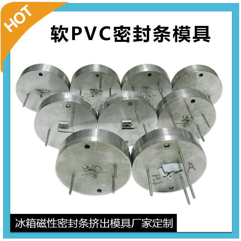 冰箱密封条挤出模具冷柜胶条挤出模具异型材模具挤出