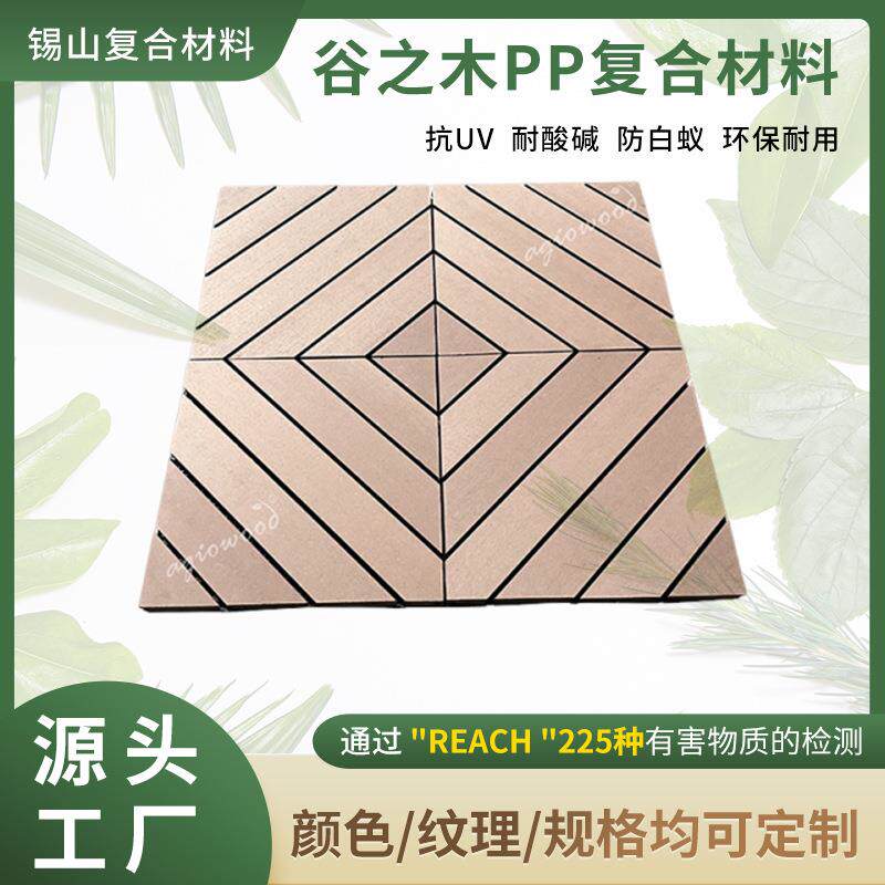 塑木集成地板块防水防滑室内外家装材料PP复合材料地板块