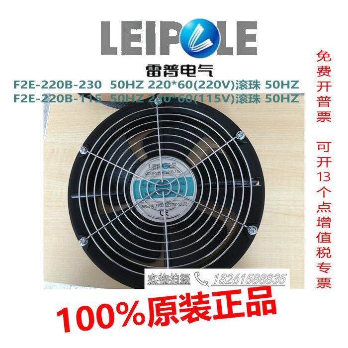 上海雷普220*60轴轮风机F2E-220B-230散热风扇F2E-220B-115
