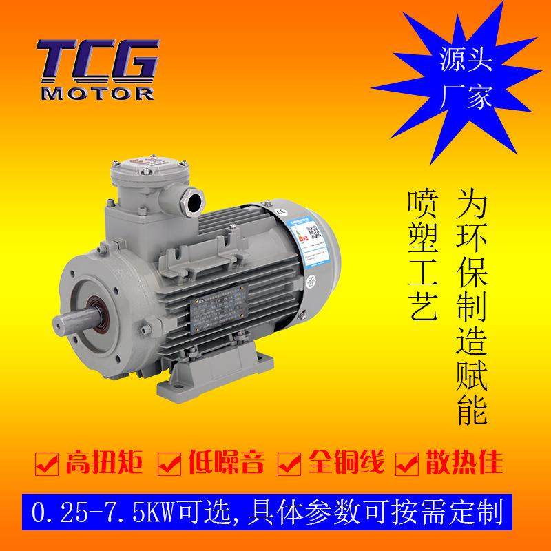 YBX3防爆电机0.75kw隔爆型CT4小接线盒防爆电动机实用可靠耐用,纺织面料/辅料/配套,纺织机械配件,淘宝优惠券,粉丝福利购,淘宝优惠卷