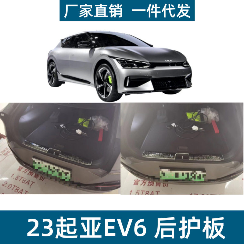 适用23起亚EV6后护板后备箱饰条起亚EV6改装用品起亚EV6迎宾踏板