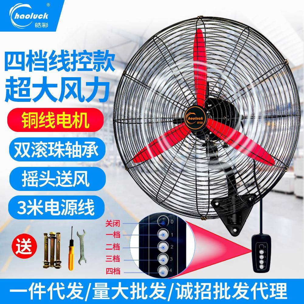 工厂车间大风力工业壁扇壁挂式电风扇商用挂墙风扇工地摇头牛角扇