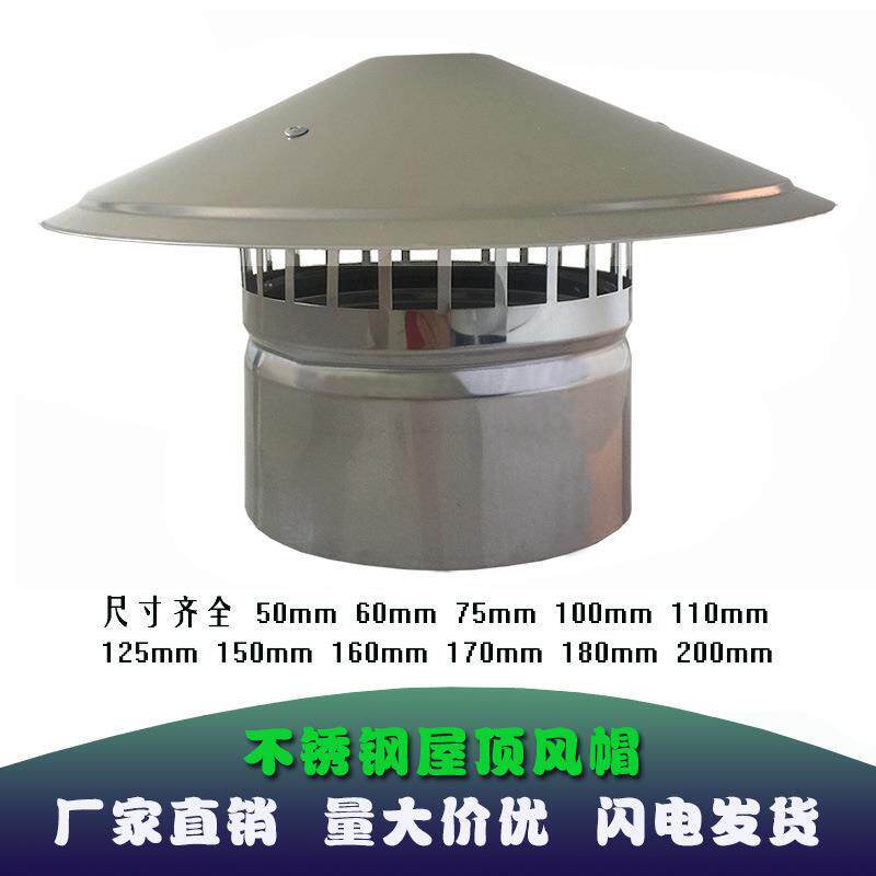 不锈钢430烟囱帽屋顶防风雨帽蘑菇形风帽油烟机管道烟帽