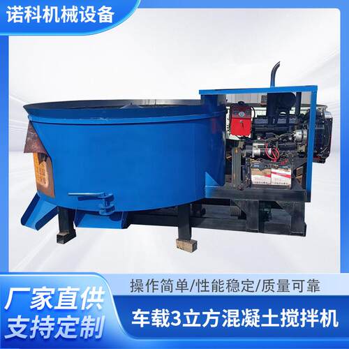 车载3立方混凝土搅拌机混凝土储存搅拌罐细石砂浆立式平口搅拌机