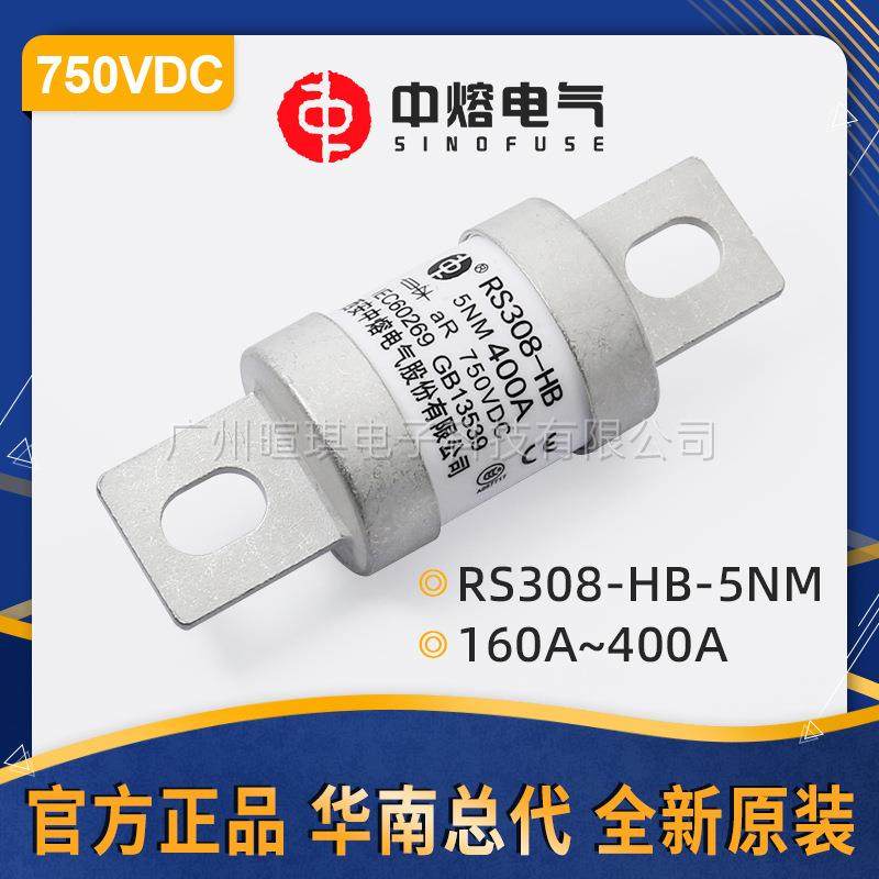 西安中熔熔断器RS308-HB-5NM400A750V直流充电桩汽车快速熔断器