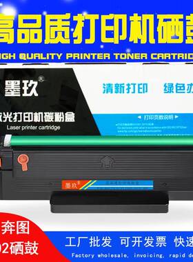 适用PD-202硒鼓S2000MS6000NWMS6550NWMS6600MS6600NW墨粉盒