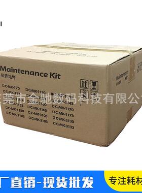 原装保养组件MK-1130适用京瓷FS-1130M2030M2530DN维修套件